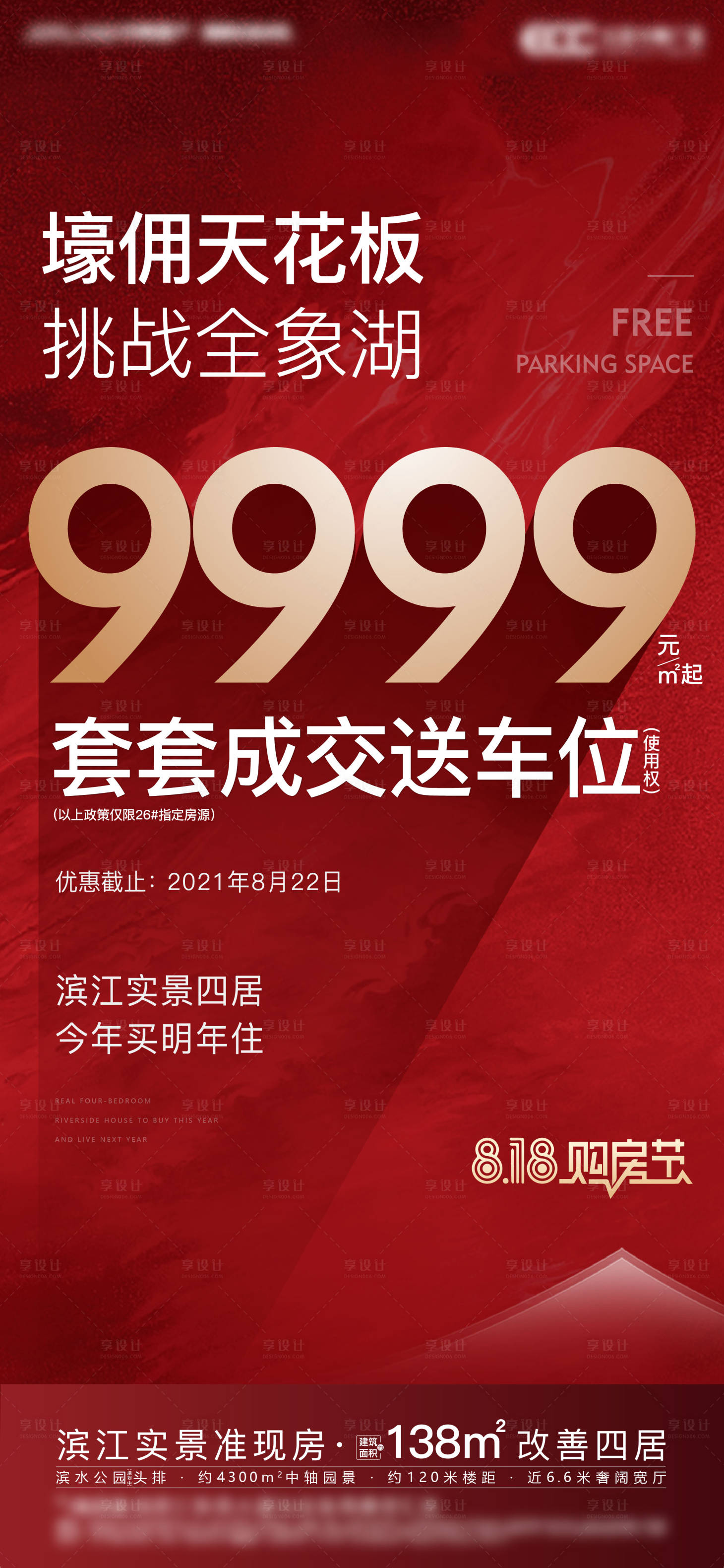 源文件下載【享設計】搜索編號：81540012604368809【地產熱銷海報】