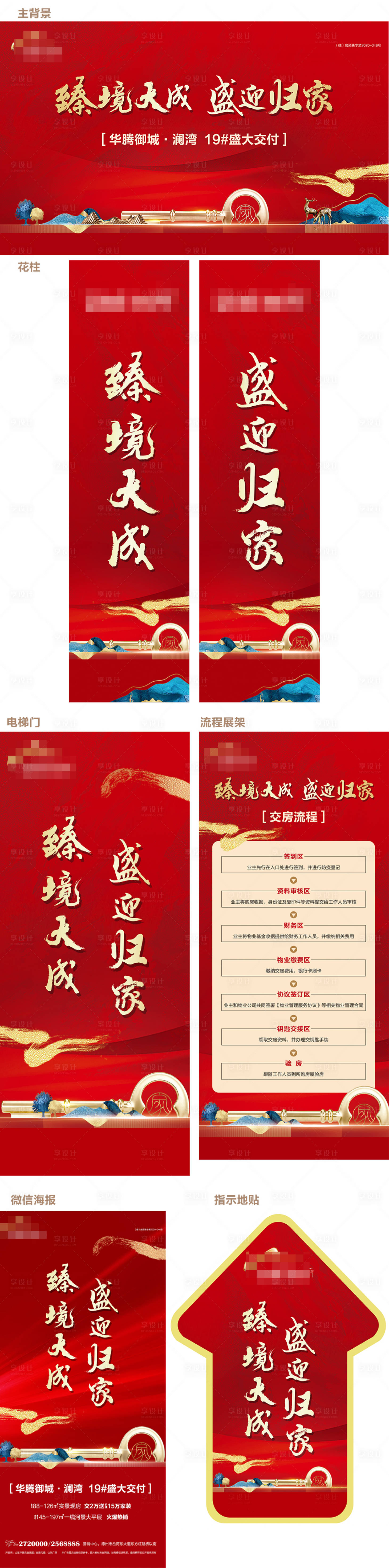 源文件下载【地产交房物料】编号：20221010110028322