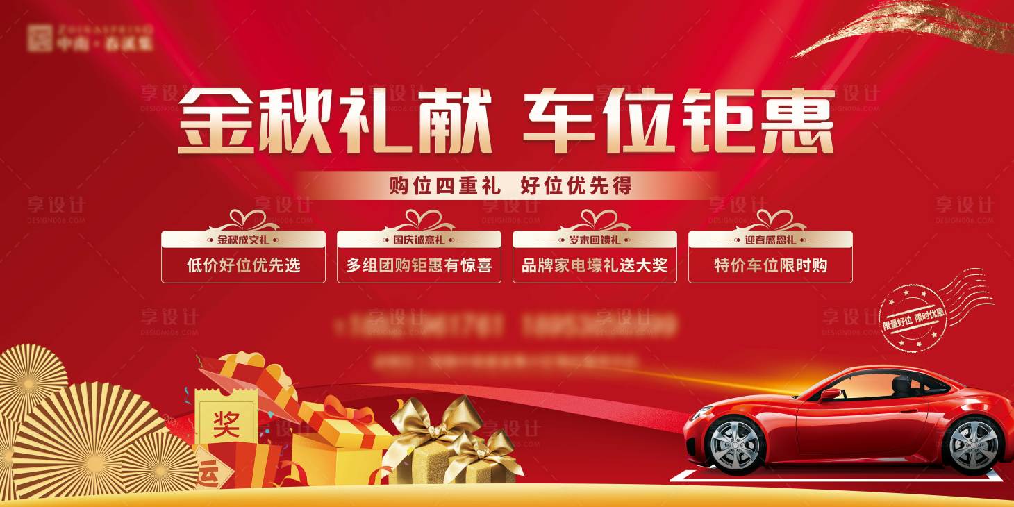 源文件下载【车位主视觉展板】编号：79820012657579873