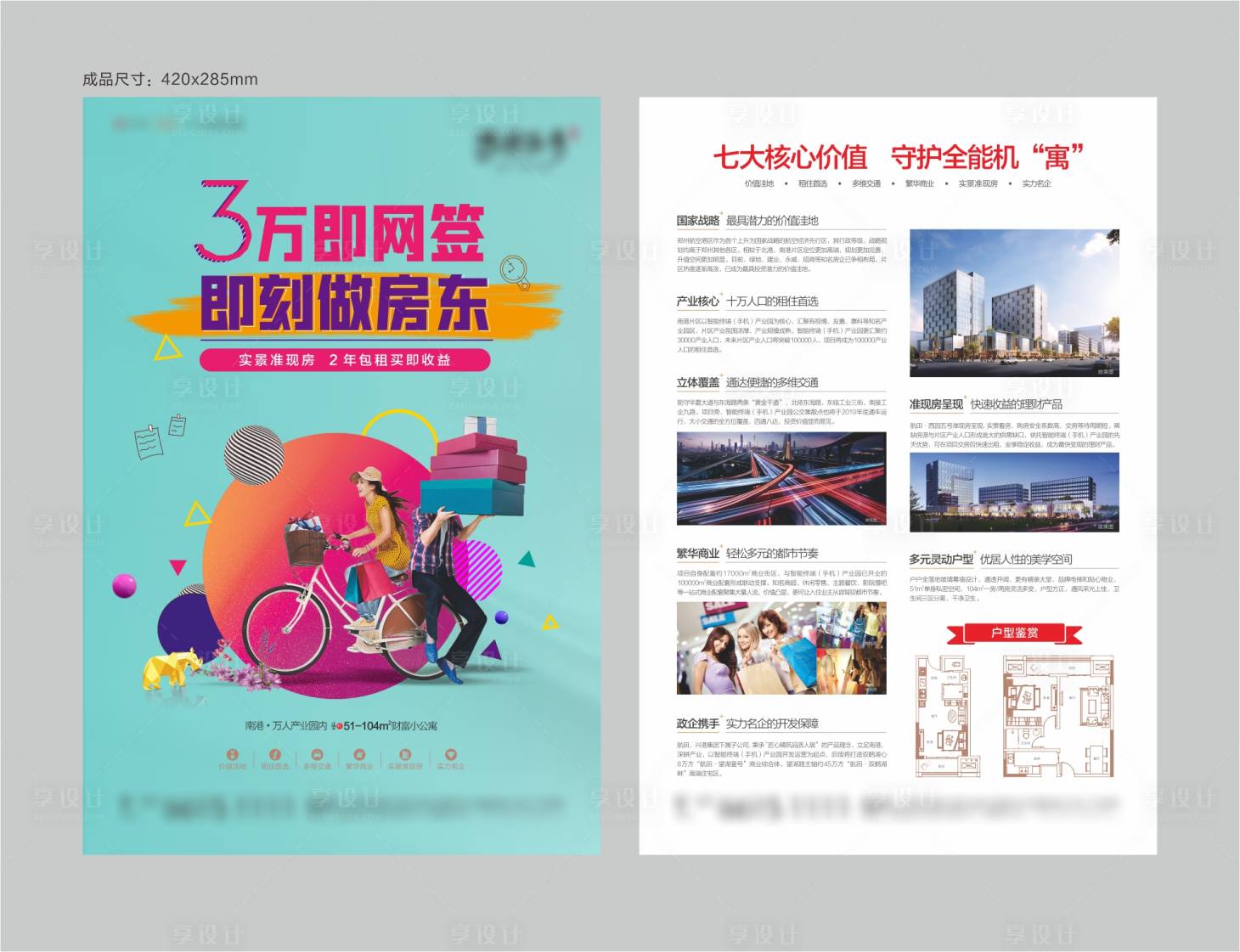 源文件下載【享設(shè)計】搜索編號：40600012954053902【青年公寓dm單頁】