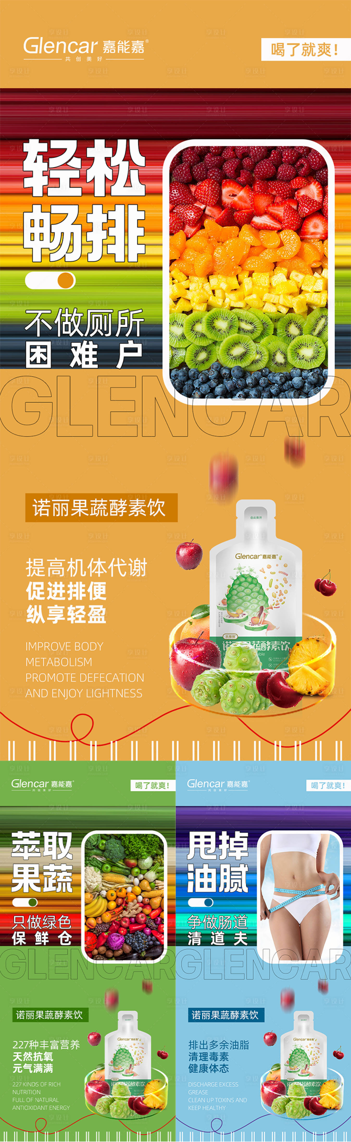 源文件下載【享設計】搜索編號：93940012960982039【減肥代餐產品海報  】