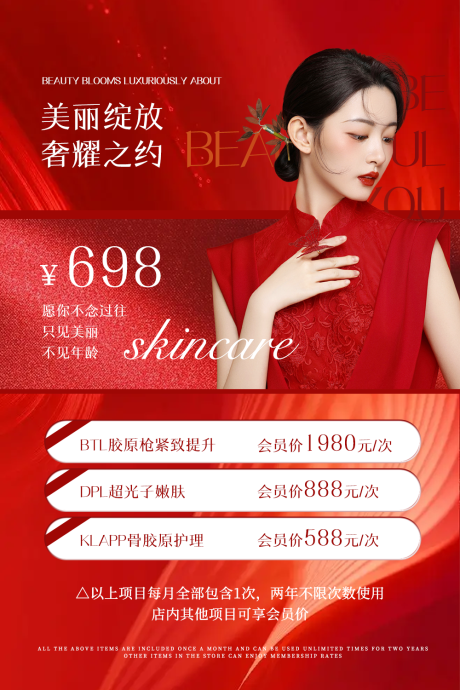 源文件下载【医美美业海报】编号：12550012701839356