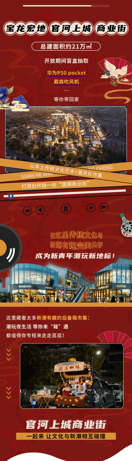源文件下載【享設計】搜索編號：87940013024761352【商街潮流活動長圖】