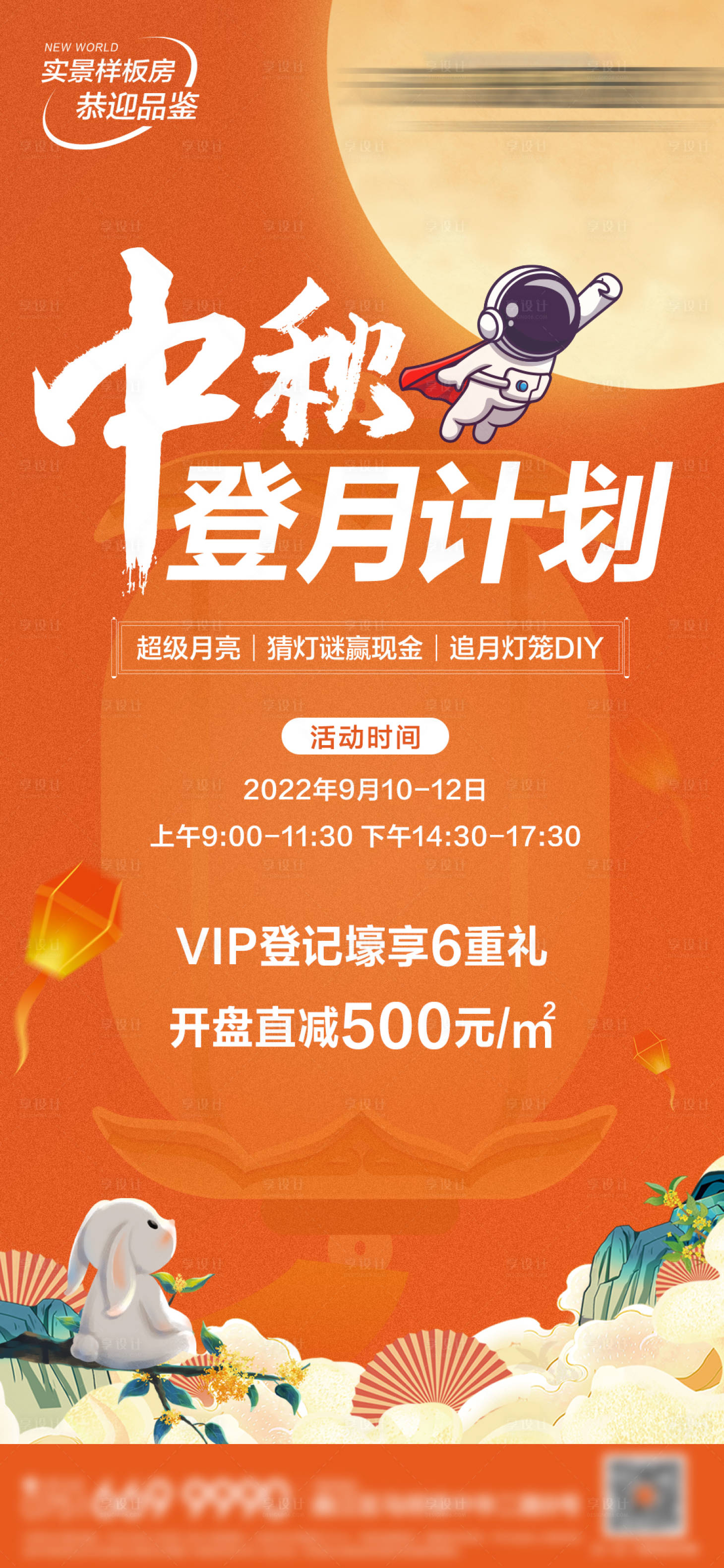 源文件下载【享设计】搜索编号：65090012556962732【中秋节活动海报】
