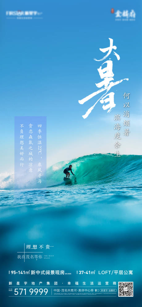 源文件下载【大暑节气海报】编号：84870012744441089