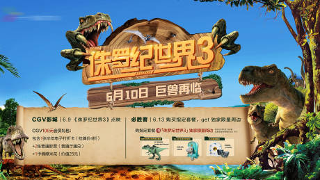 源文件下載【享設計】搜索編號：26660012907962591【侏羅紀活動展板】