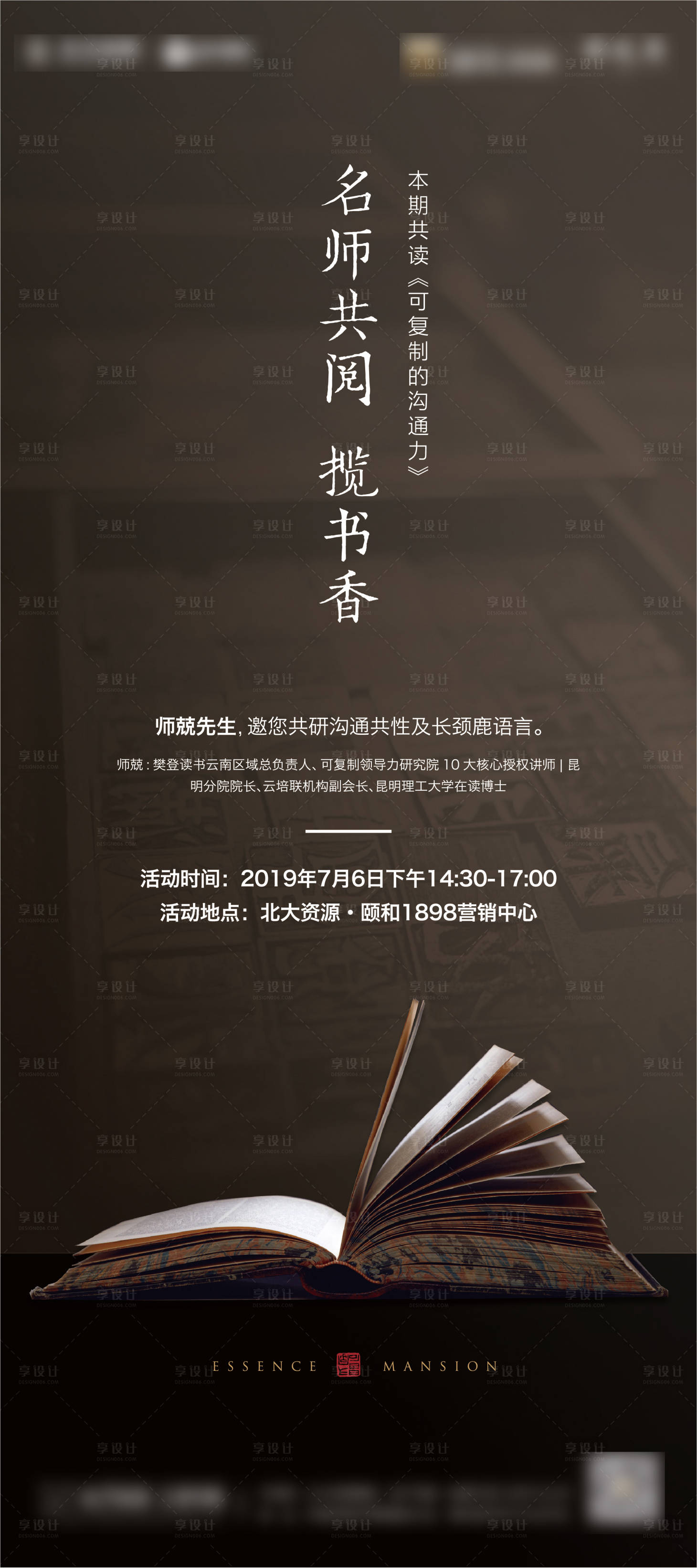源文件下载【地产读书会活动海报】编号：95910012766043288
