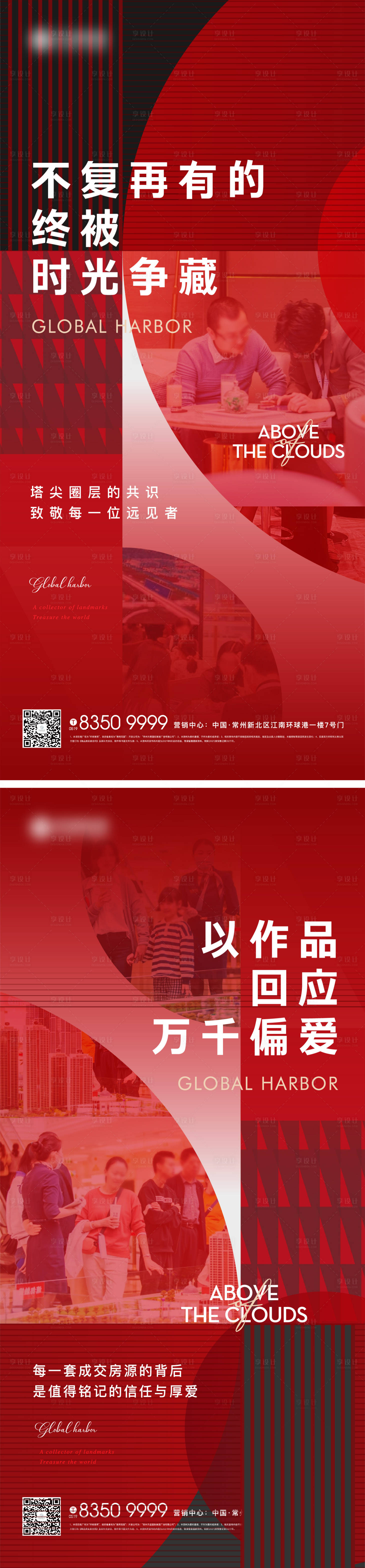 源文件下载【享设计】搜索编号：41730013018365202【地产热销海报】