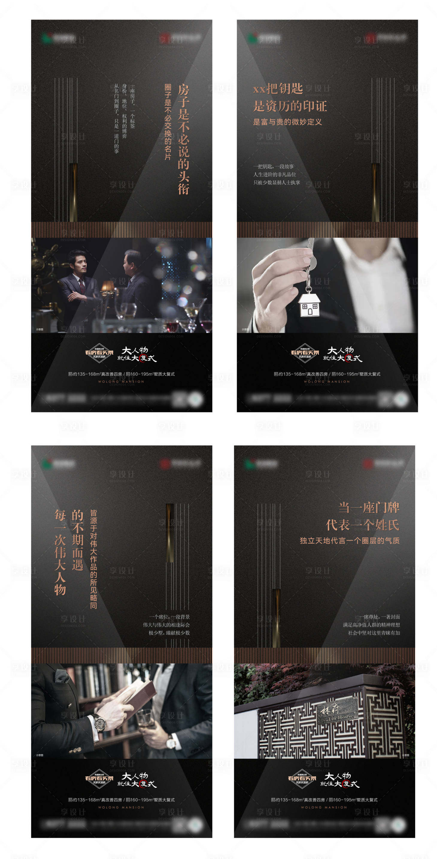 源文件下载【大人物圈层价值系列海报】编号：15680012960297259