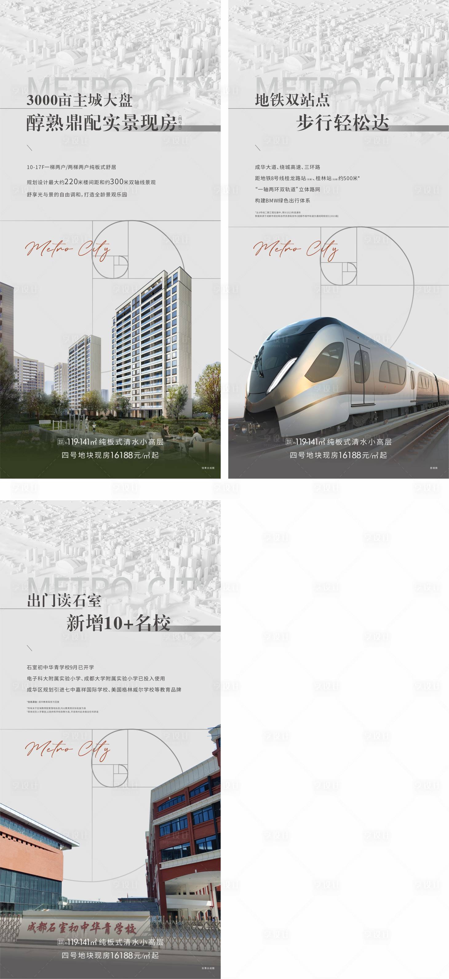 源文件下載【享設計】搜索編號：22050012932561384【地產配套價值點系列單圖】
