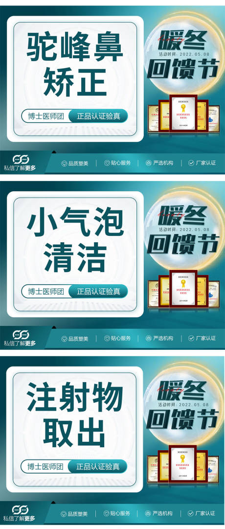 源文件下载【医美海报banner图】编号：53490012790165007