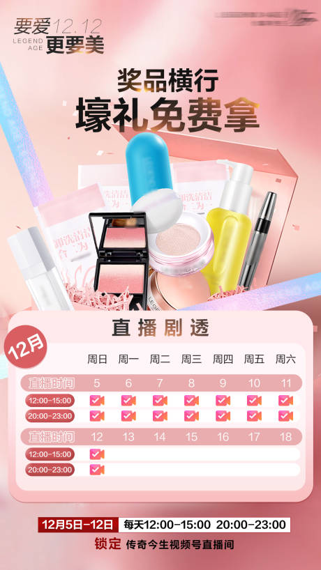 源文件下载【双十二产品直播海报】编号：10700012849802697