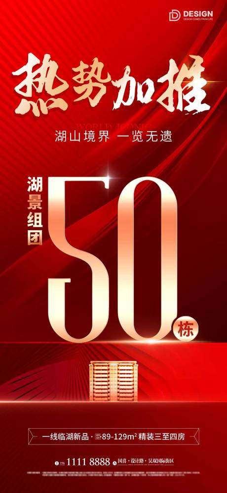 源文件下载【地产热销加推海报 】编号：92920012709305358