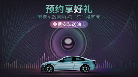 源文件下載【享設計】搜索編號：51290013008948707【車載音響產品banner】