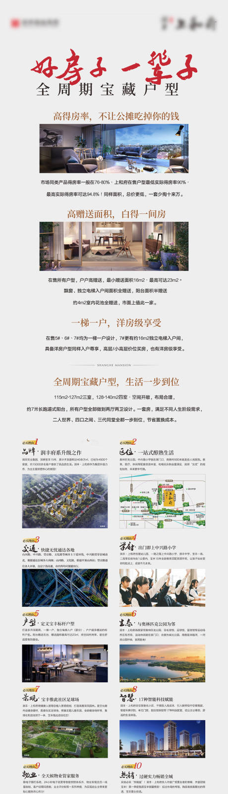源文件下载【好房子 】编号：16780012601337485
