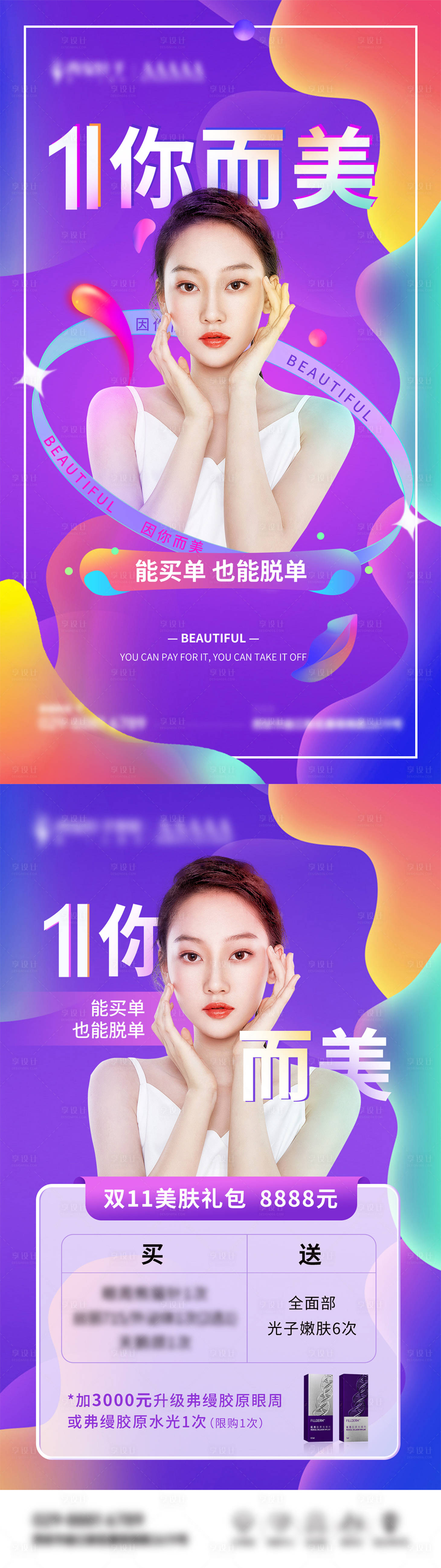 源文件下载【双1111医美主题海报政策】编号：32760012718214512