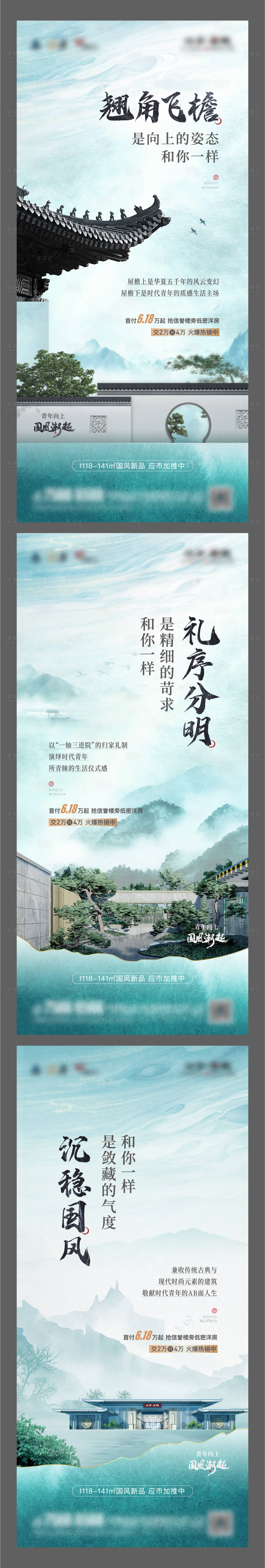 源文件下载【地产中式国风价值点系列海报】编号：42630012711947683