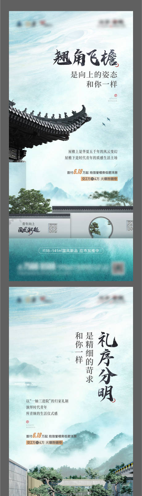 编号：20221014145409419【享设计】源文件下载-地产中式国风价值点系列海报