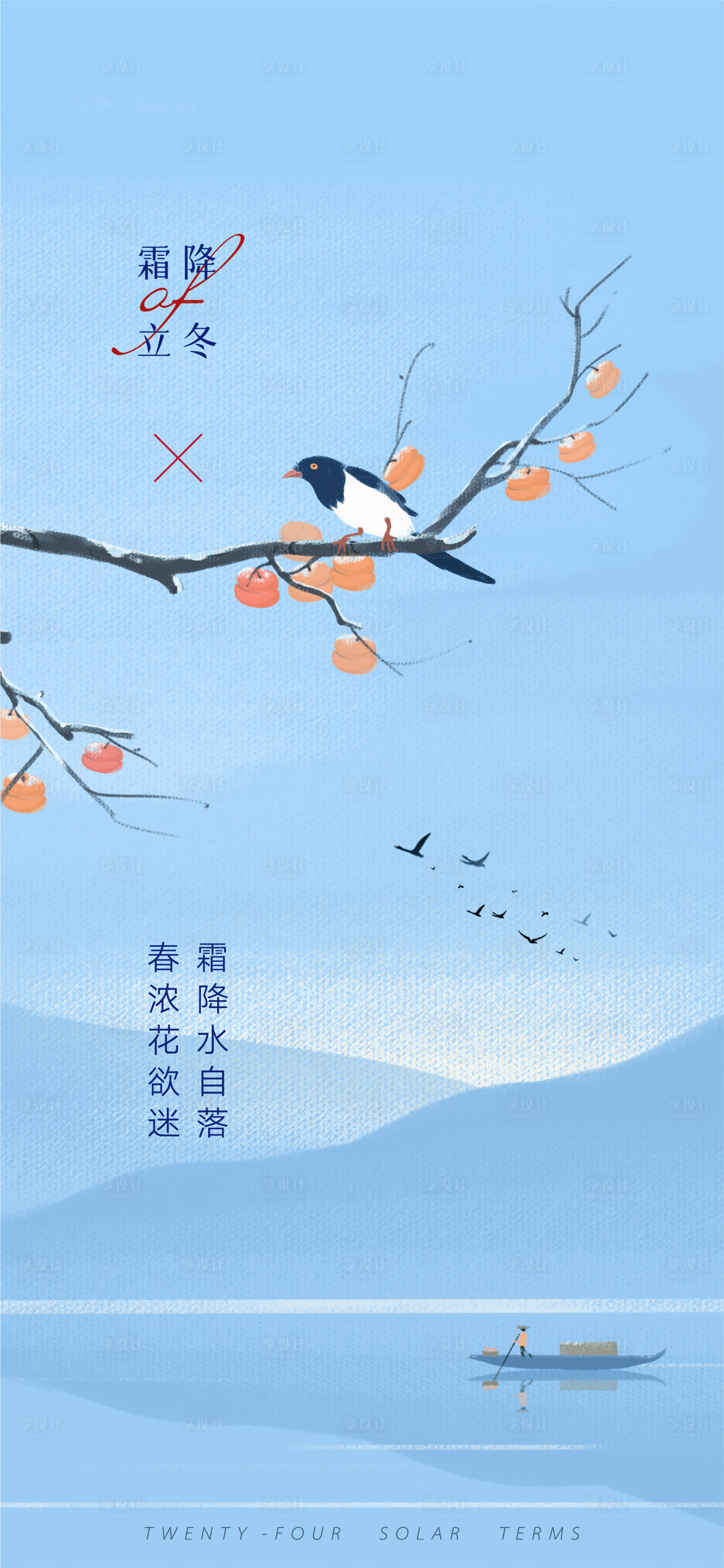 源文件下载【霜降立冬单图】编号：85190012616401796