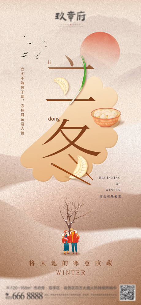 源文件下载【享设计】搜索编号：13790012939247529【立冬节气海报】