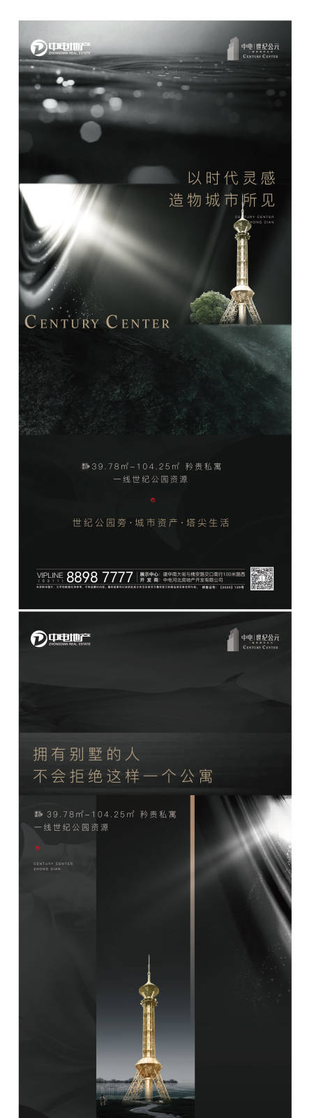 源文件下載【享設計】搜索編號：91750012510381157【地產調性加推系列海報】