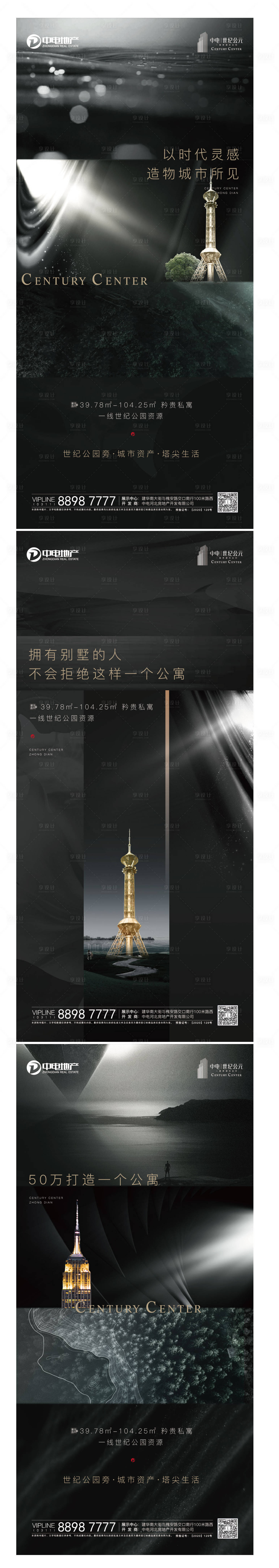 源文件下載【享設計】搜索編號：91750012510381157【地產調性加推系列海報】