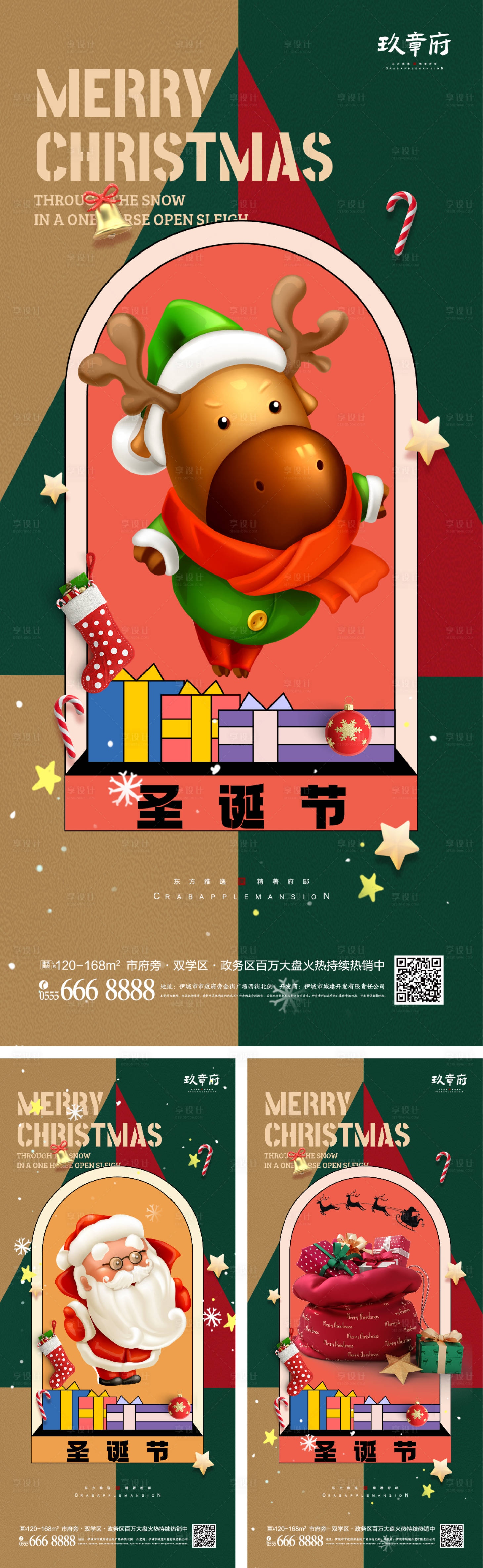 源文件下载【平安夜圣诞节海报】编号：19070012886586699