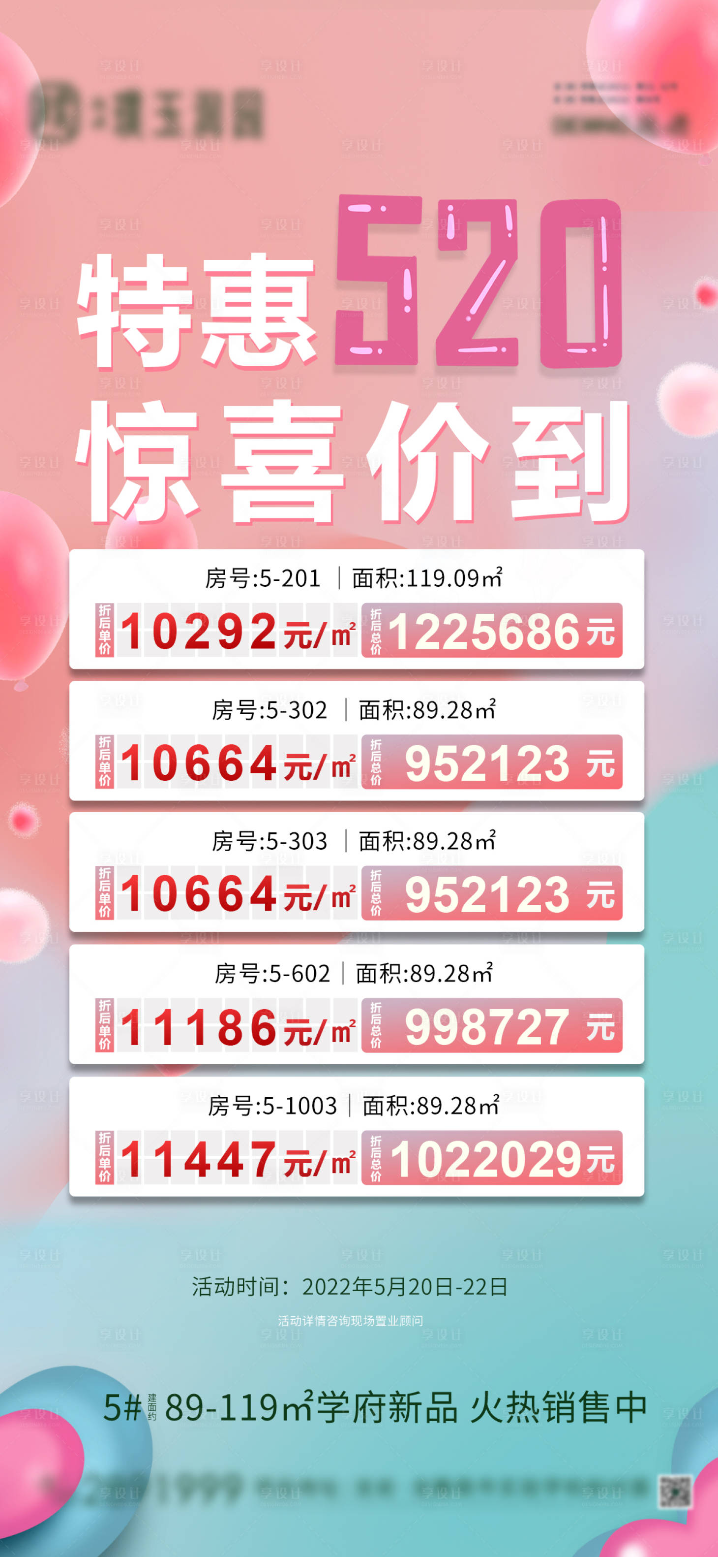 源文件下載【享設計】搜索編號：18100012562598522【520特價房海報】