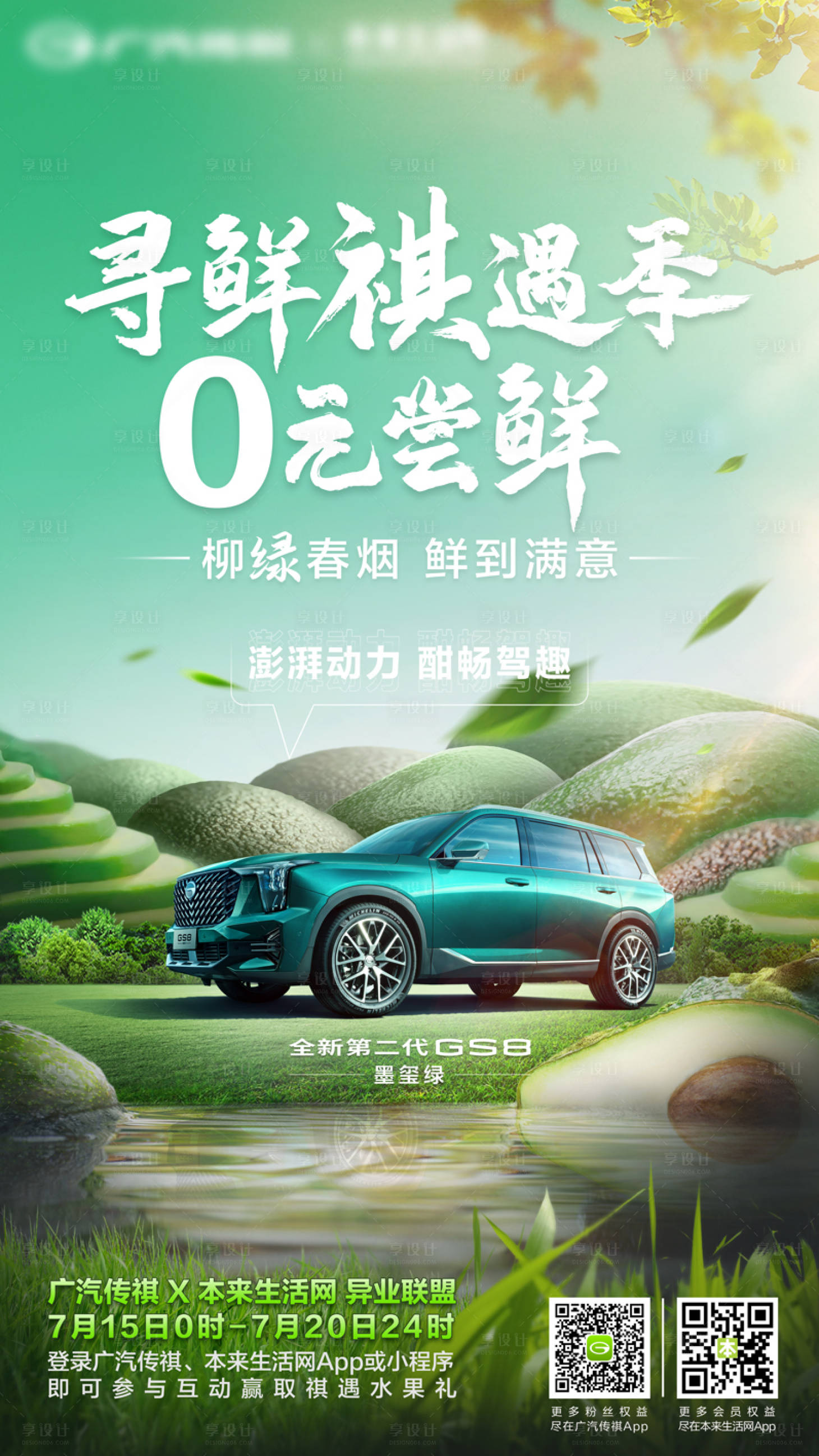 源文件下载【享设计】搜索编号：17070012901493588【汽车创意海报水果联名奇异活动预热海报】