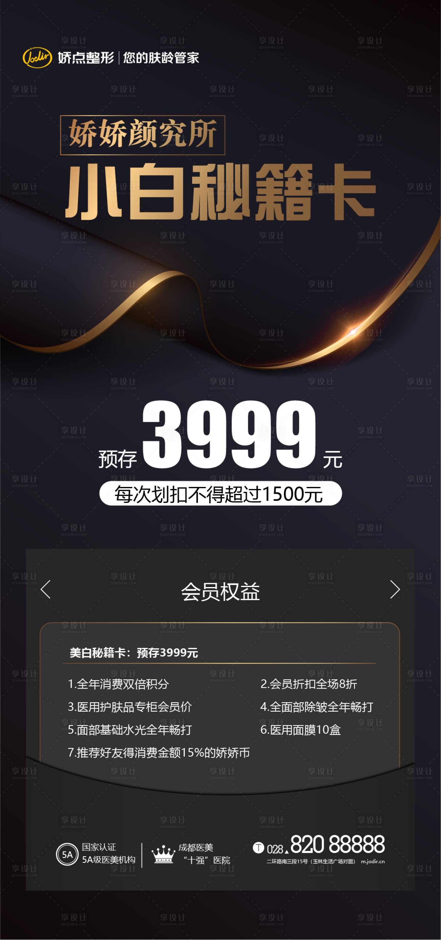源文件下载【享设计】搜索编号：67100012656527009【医美卡项】
