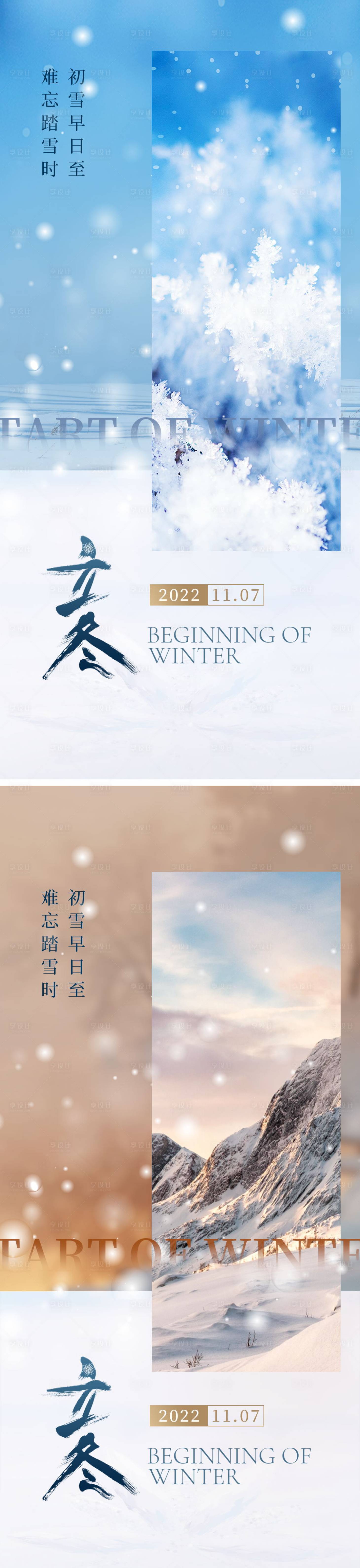 源文件下載【立冬24節氣海報】編號：85550012947367029