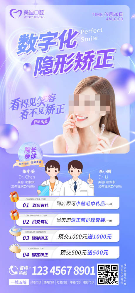 源文件下载【正畸朋友圈简约海报】编号：61610012732132533