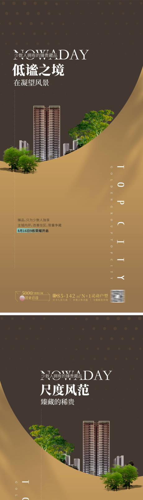 源文件下载【享设计】搜索编号：11140012850685199【地产品牌系列海报】