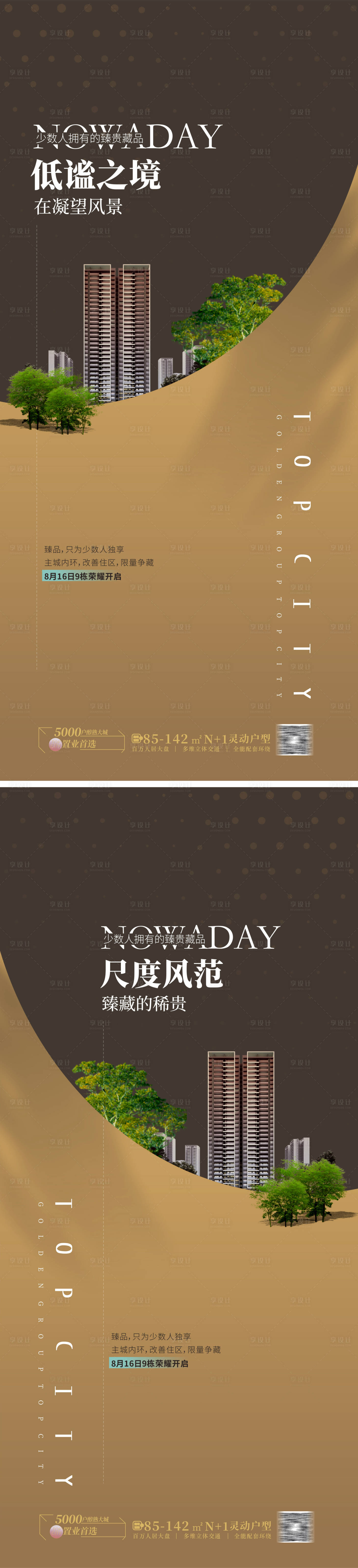 源文件下載【享設計】搜索編號：11140012850685199【地產品牌系列海報】