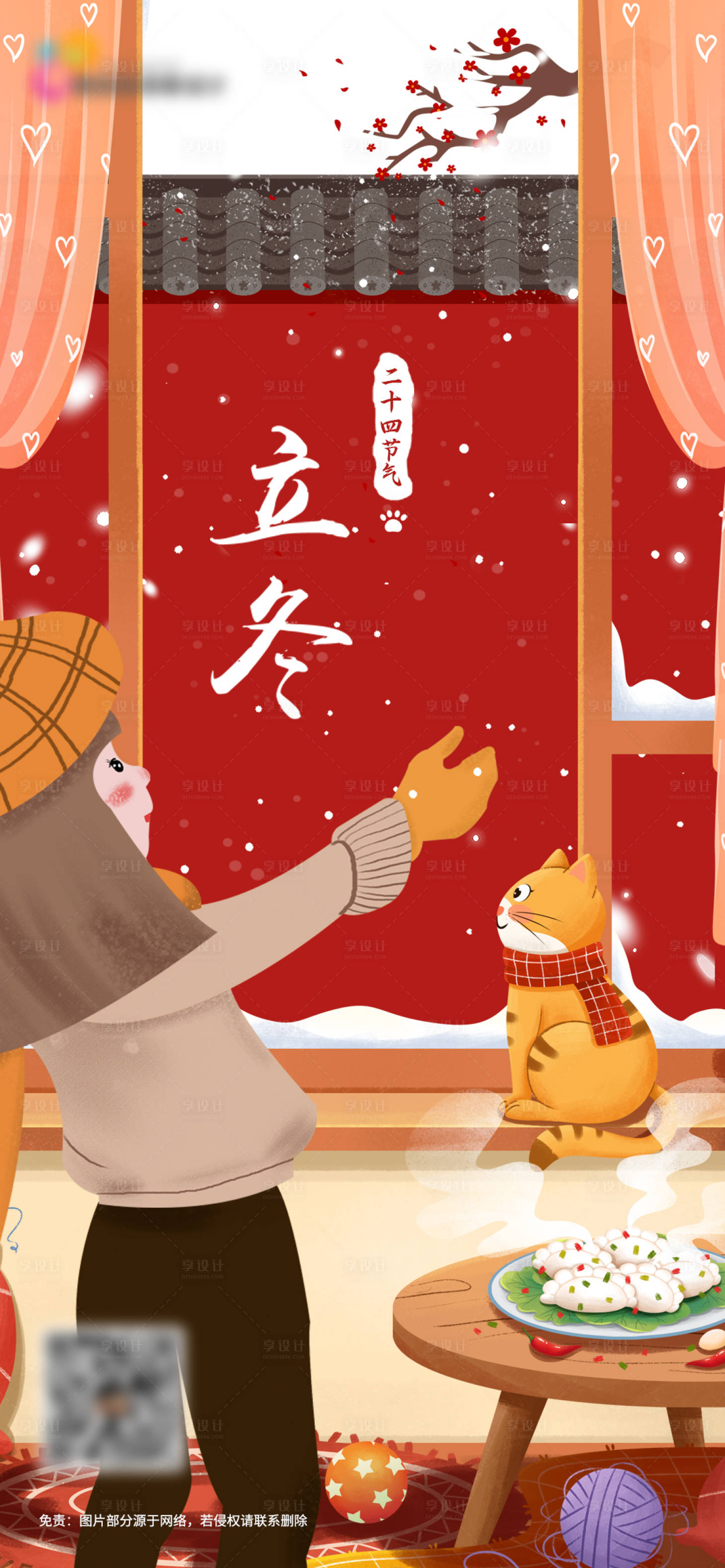 源文件下载【立冬海报】编号：98860013029753777