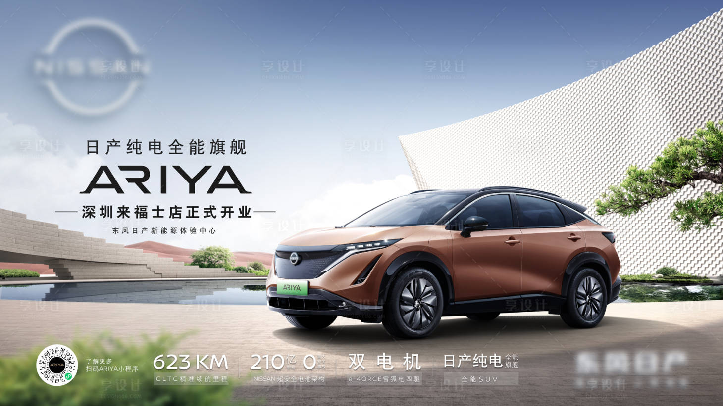 源文件下载【享设计】搜索编号：16180012597092435【汽车kv城市开业海报】