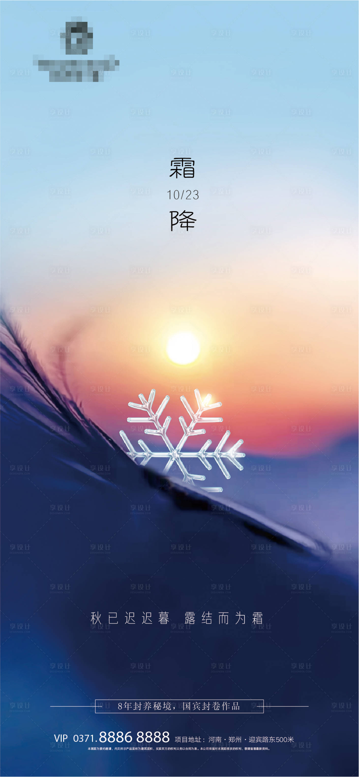 源文件下載【享設計】搜索編號：18080012738805204【霜降節氣海報】