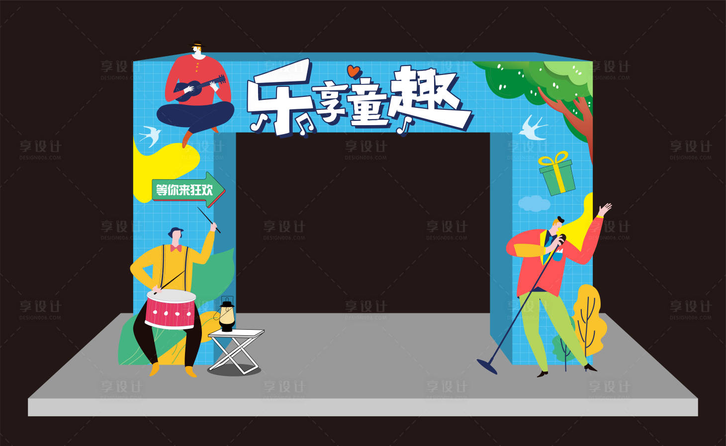 源文件下載【享設計】搜索編號：50410012772825268【樂享童趣活動美陳】