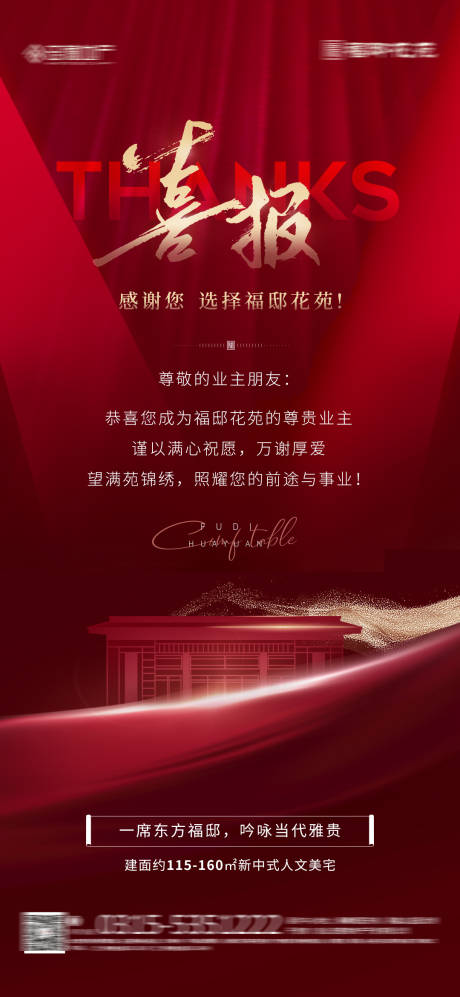 源文件下载【地产喜报海报 】编号：55760012704453980