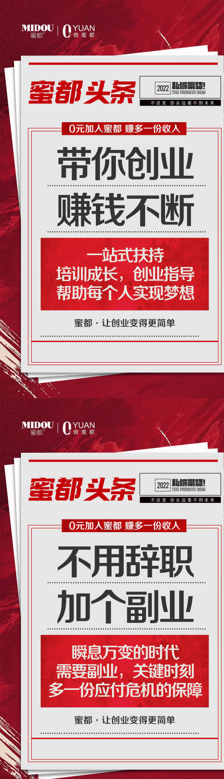 源文件下载【品牌微商招商系列海报】编号：52320012749159856
