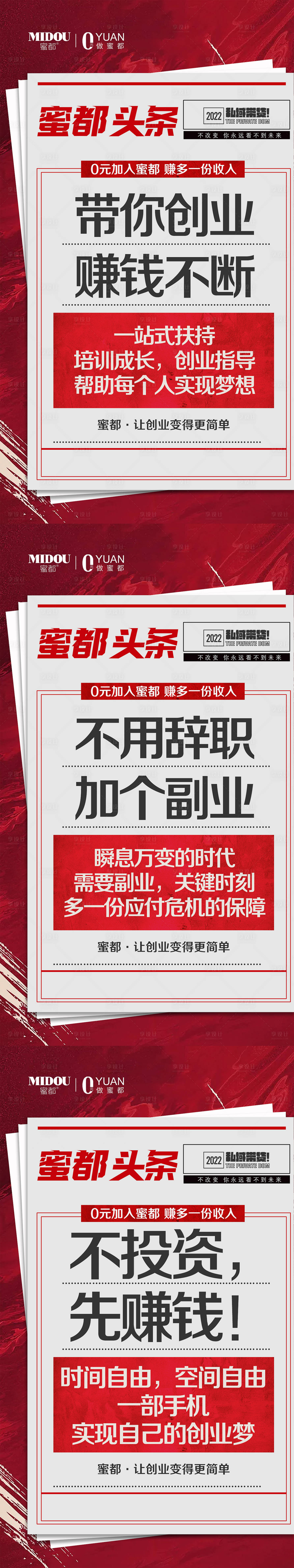 源文件下载【享设计】搜索编号：52320012749159856【品牌微商招商系列海报】