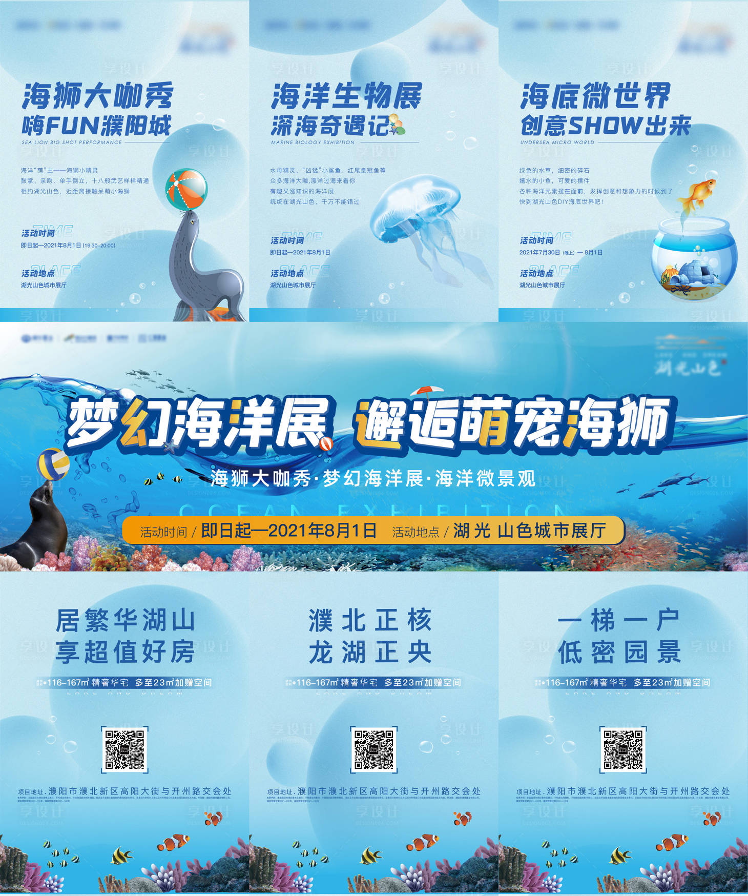 源文件下载【享设计】搜索编号：28070012942905856【地产海洋节活动三宫格】