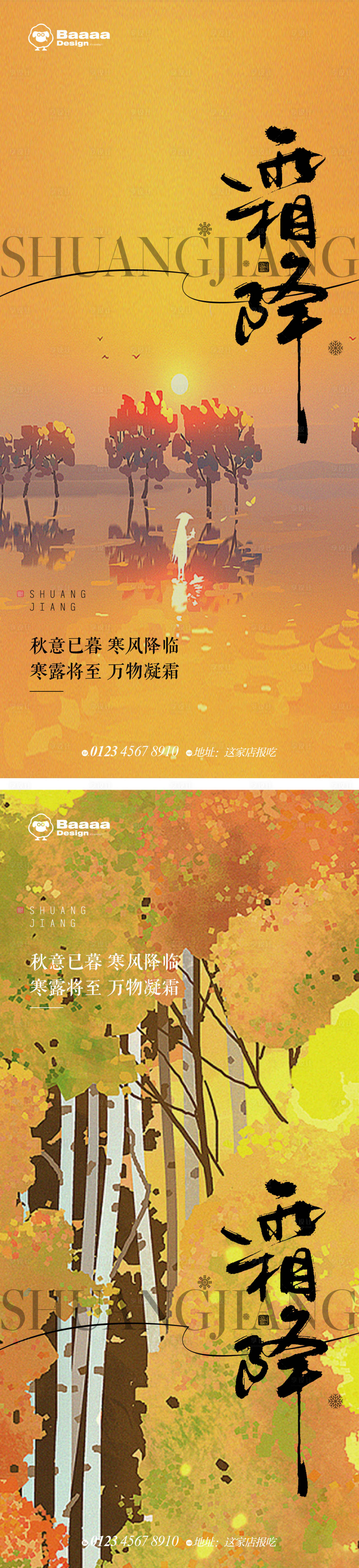 源文件下载【霜降节气单图】编号：85250012665394603