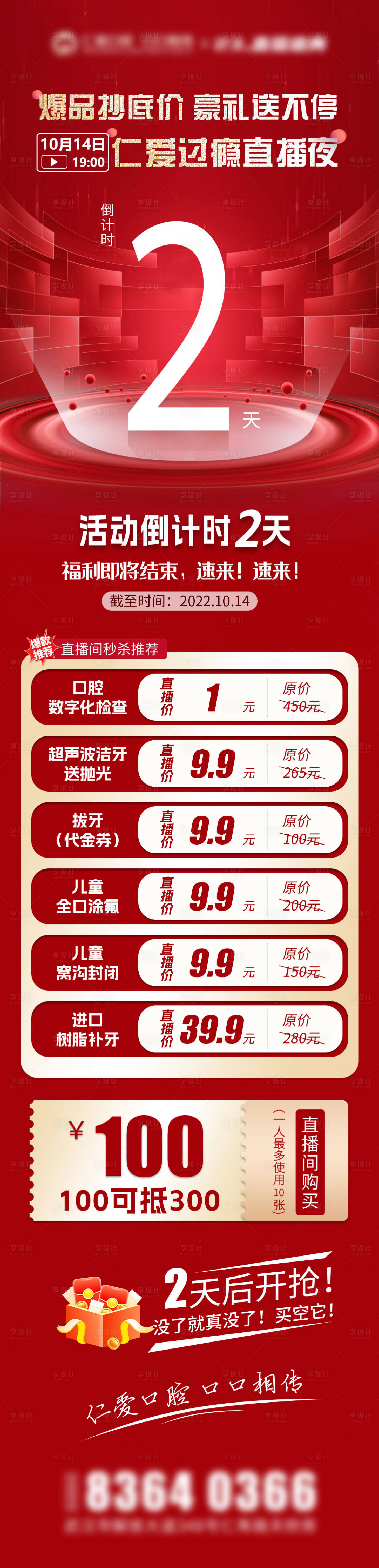 源文件下载【享设计】搜索编号：13710012680122861【直播活动长图】