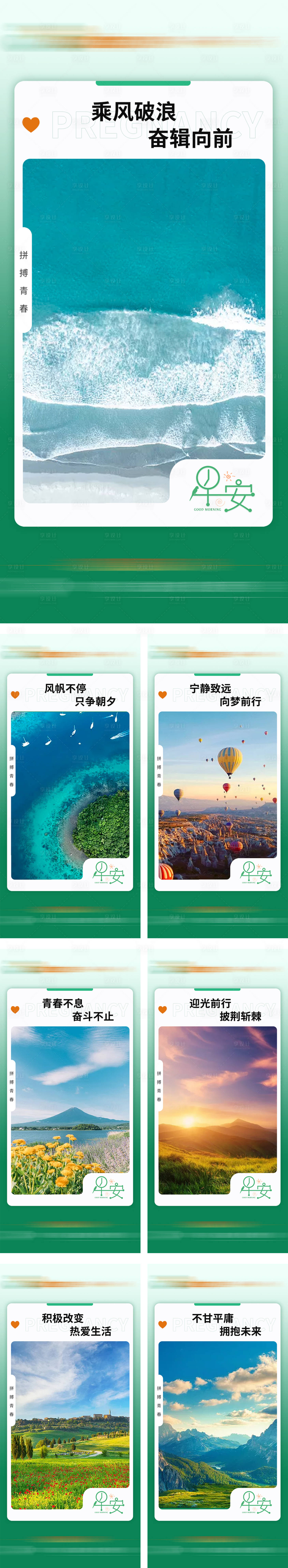 源文件下载【享设计】搜索编号：30120012742485008【早安图系列海报】