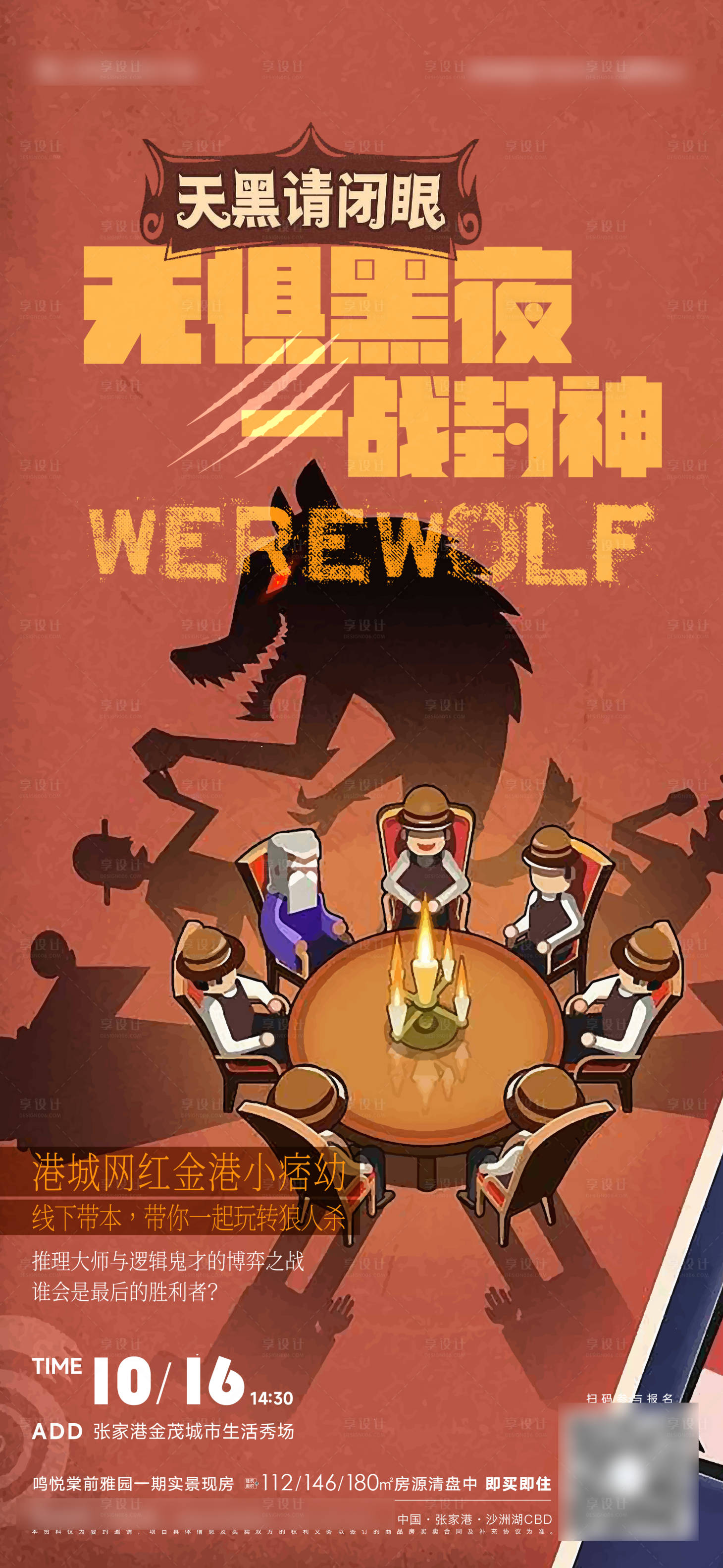 源文件下载【享设计】搜索编号：62480012897296267【万圣节狼人杀剧本杀推理活动】