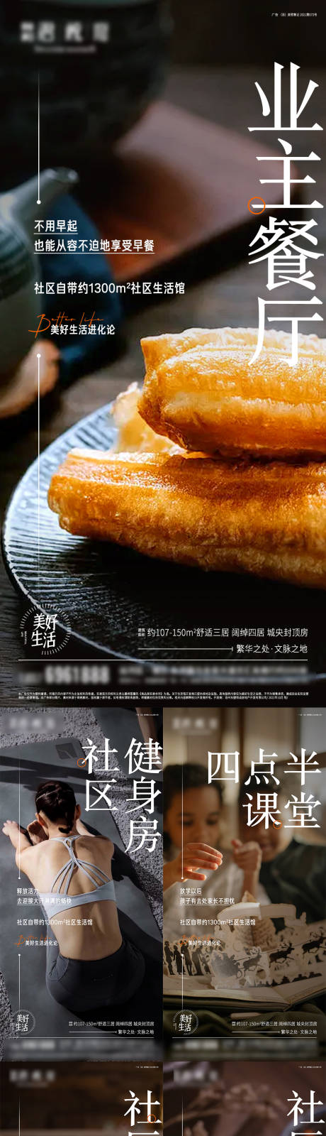 源文件下载【享设计】搜索编号：60610012807851010【地产社区生活馆配套海报】