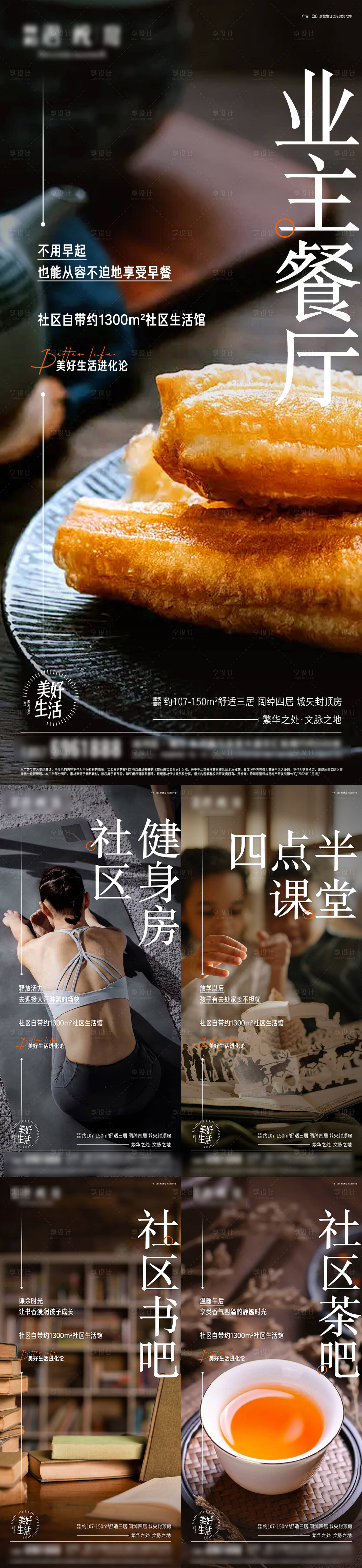 源文件下载【地产社区生活馆配套海报】编号：60610012807851010
