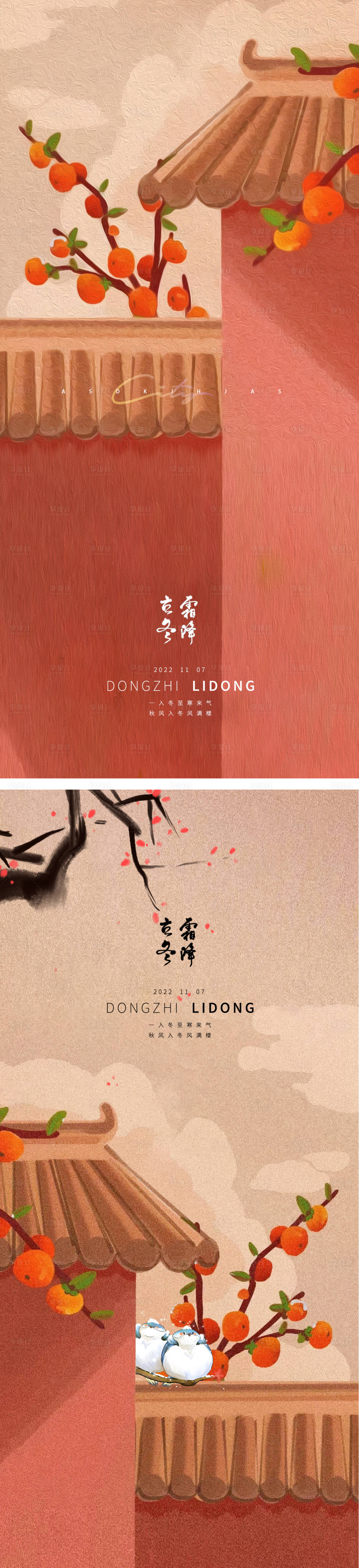 源文件下載【享設計】搜索編號：39840012898084096【冬季節氣系列海報】