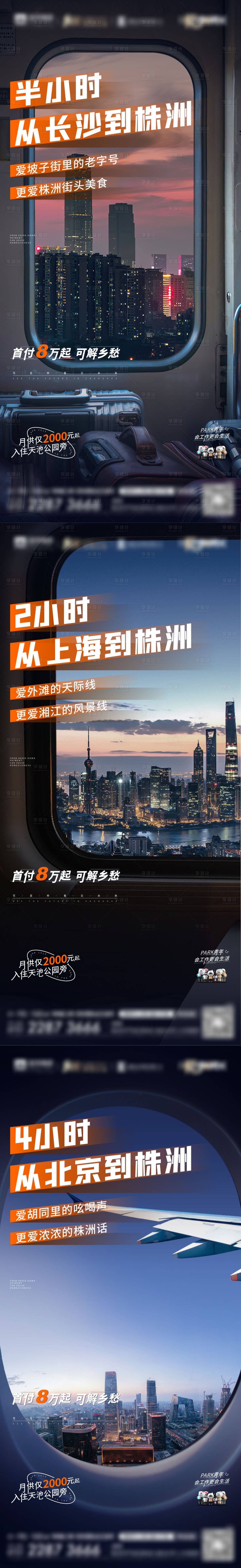 源文件下载【返乡置业创意海报】编号：24440013028084299